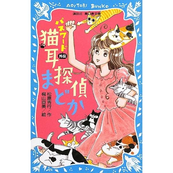 パスワード 探偵スクール パズルブック 323問! (講談社青い鳥